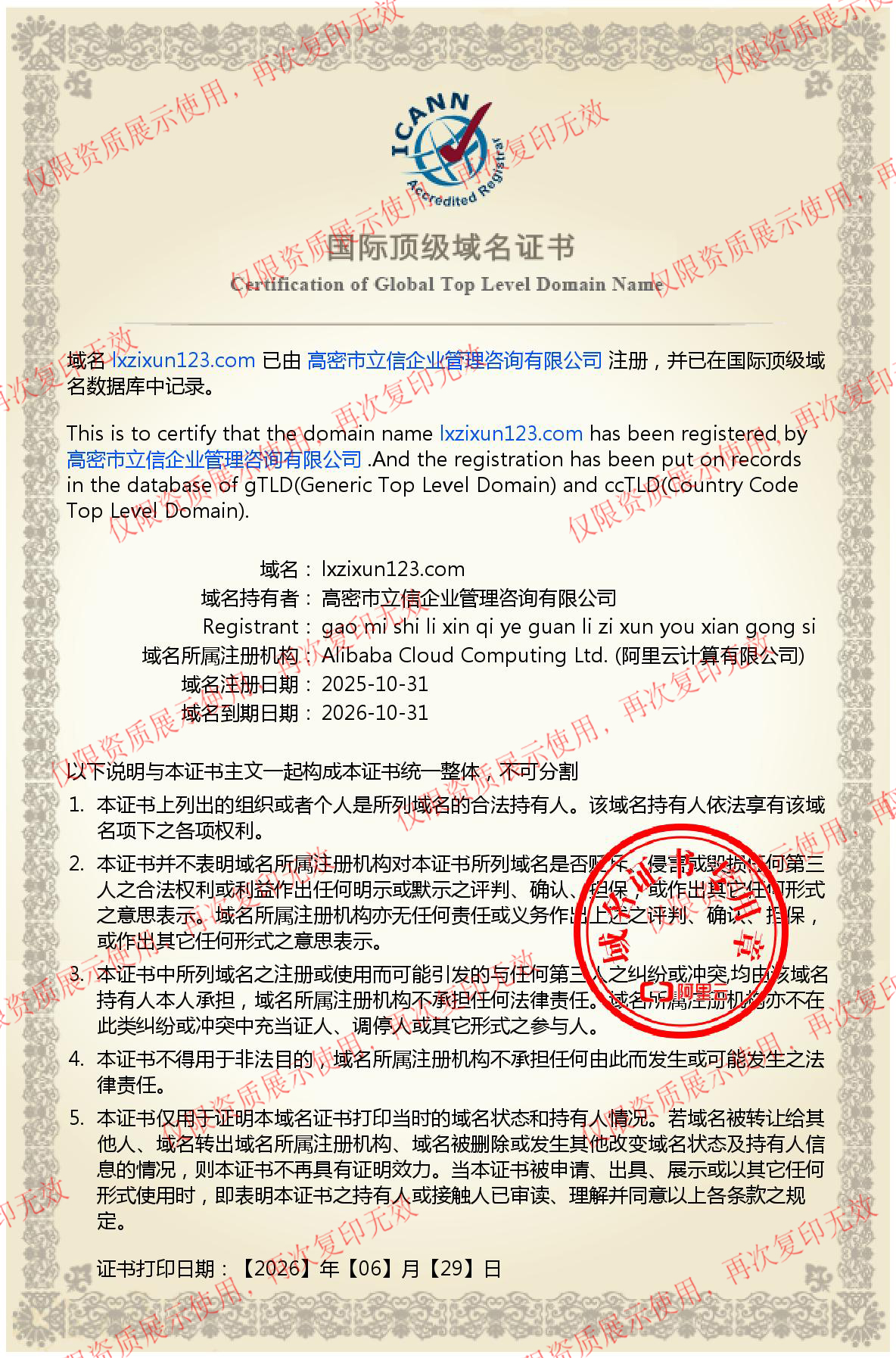 国际顶级域名证书