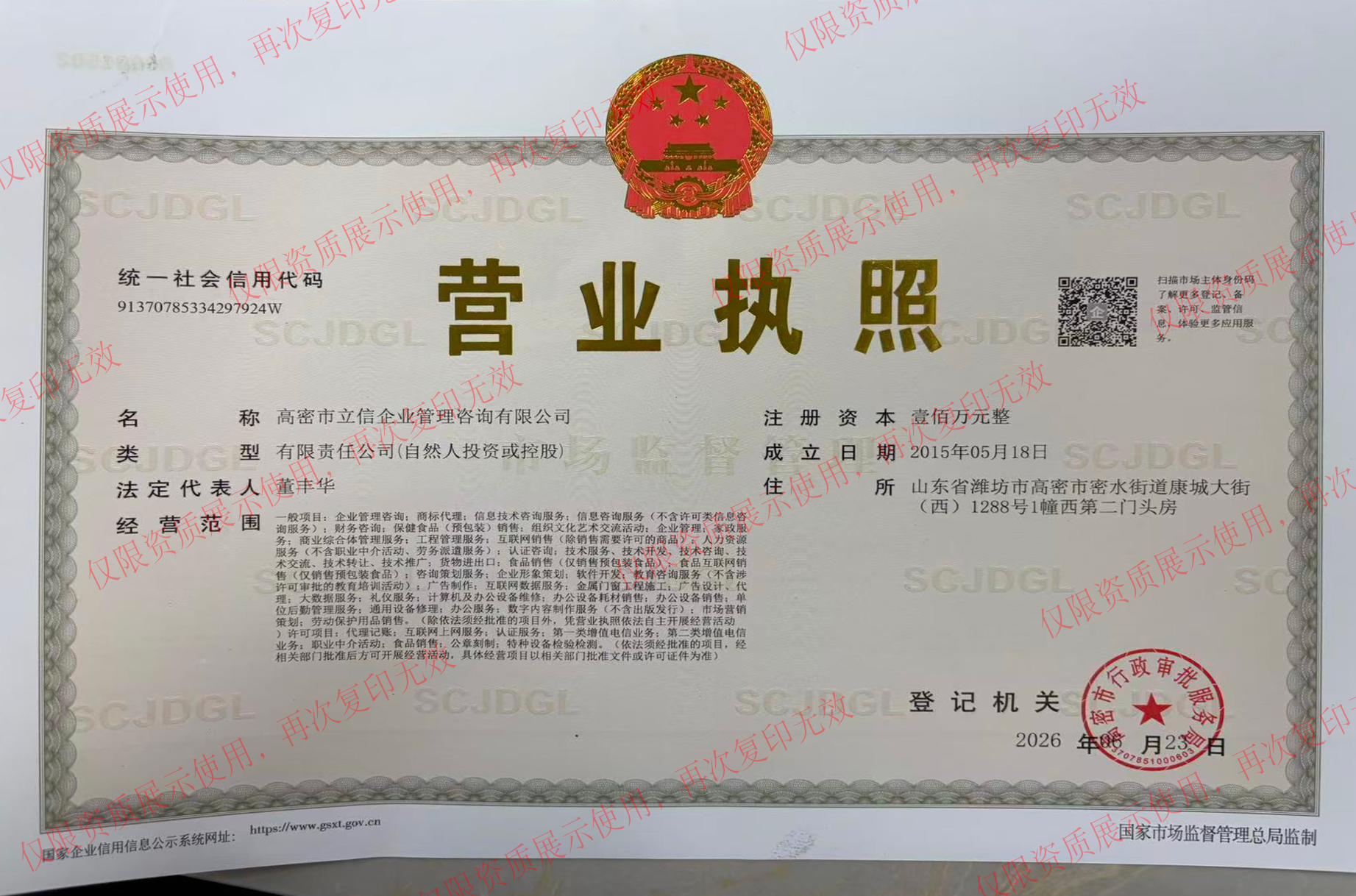 营业执照